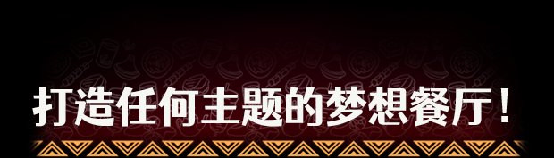 烤肉串模拟器Kebab Chefs! - Restaurant Simulator(更新至Build.19540895)