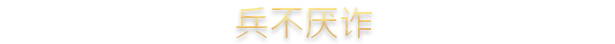 王国风云3十字军之王3Crusader Kings III（更新至v1.19.0.6）