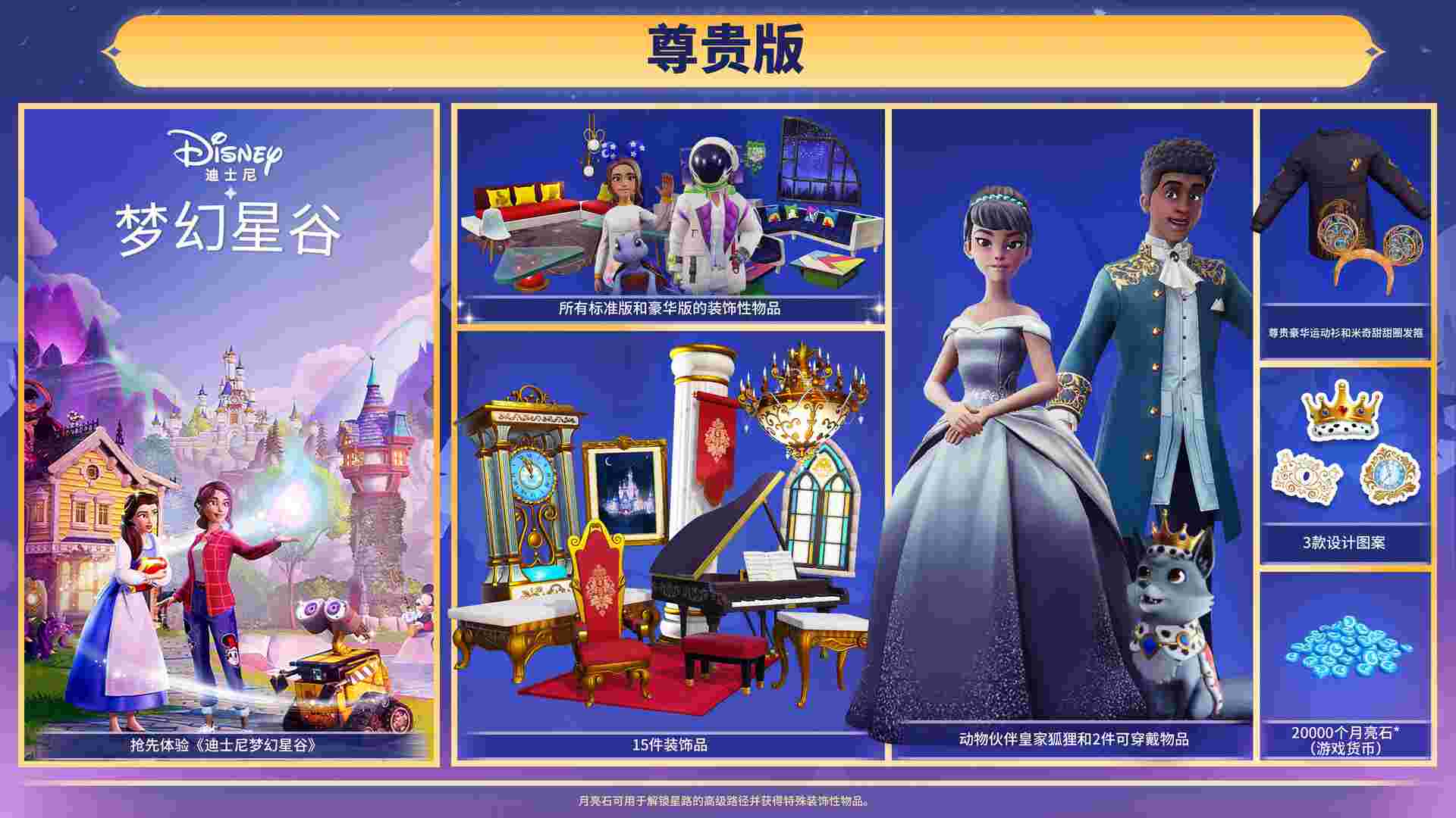 迪士尼梦幻星谷Disney Dreamlight Valley(更新至v1.22.0.7998)