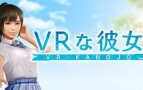 VR女友/VR Kanojo（更新至1.2.0）