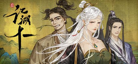 江湖十一/Jianghu 11（更新至Build.20530592）