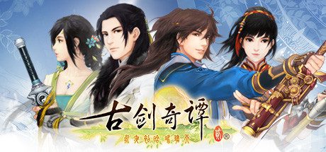 古剑奇谭2/GuJian 2（v1.5.2）
