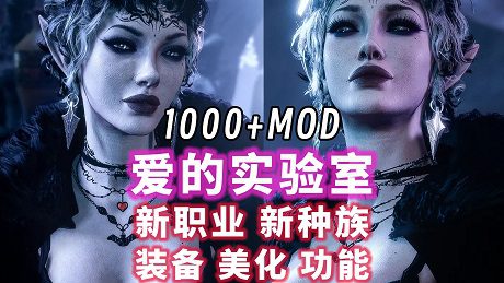 《博德之门3》最全MOD整合包（更新至v12）