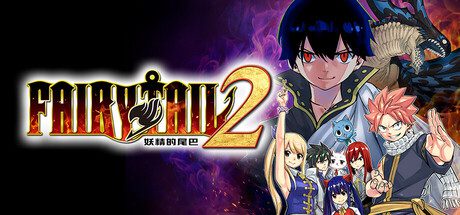 妖精的尾巴2/FAIRY TAIL 2（更新至v1.4.1）