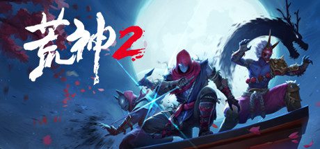 荒神2/Aragami 2（更新至v1.0.30195.0）