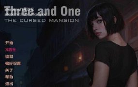 三与一：诅咒之屋/Three and One: The Cursed Mansion（更新至v0.3）