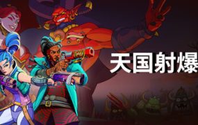 天国射爆王/Holy Shoot