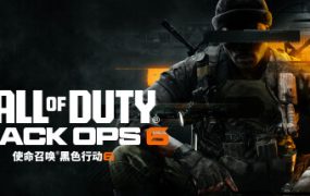 使命召唤21：黑色行动6/Call of Duty: Black Ops 6（v11.1）