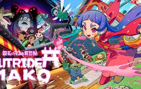 先驱者真子/Outrider Mako（v1.396.3）