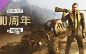 消逝的光芒10周年决定版/Dying Light 10th Anniversary Bundle（更新至v1.55.0）