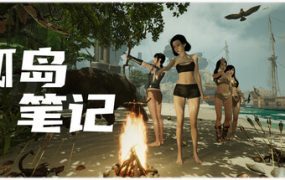 孤岛笔记/Island Notes（更新至v2.00）