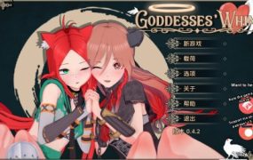 女神的旨意/Goddesses’ Whim（更新至v0.4.7）