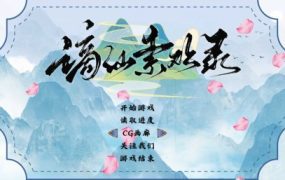 谪仙索欢录