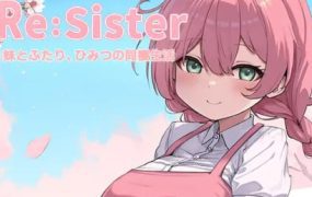 Re:Sister 我和妹妹的秘密同居生活(更新至v1.10)
