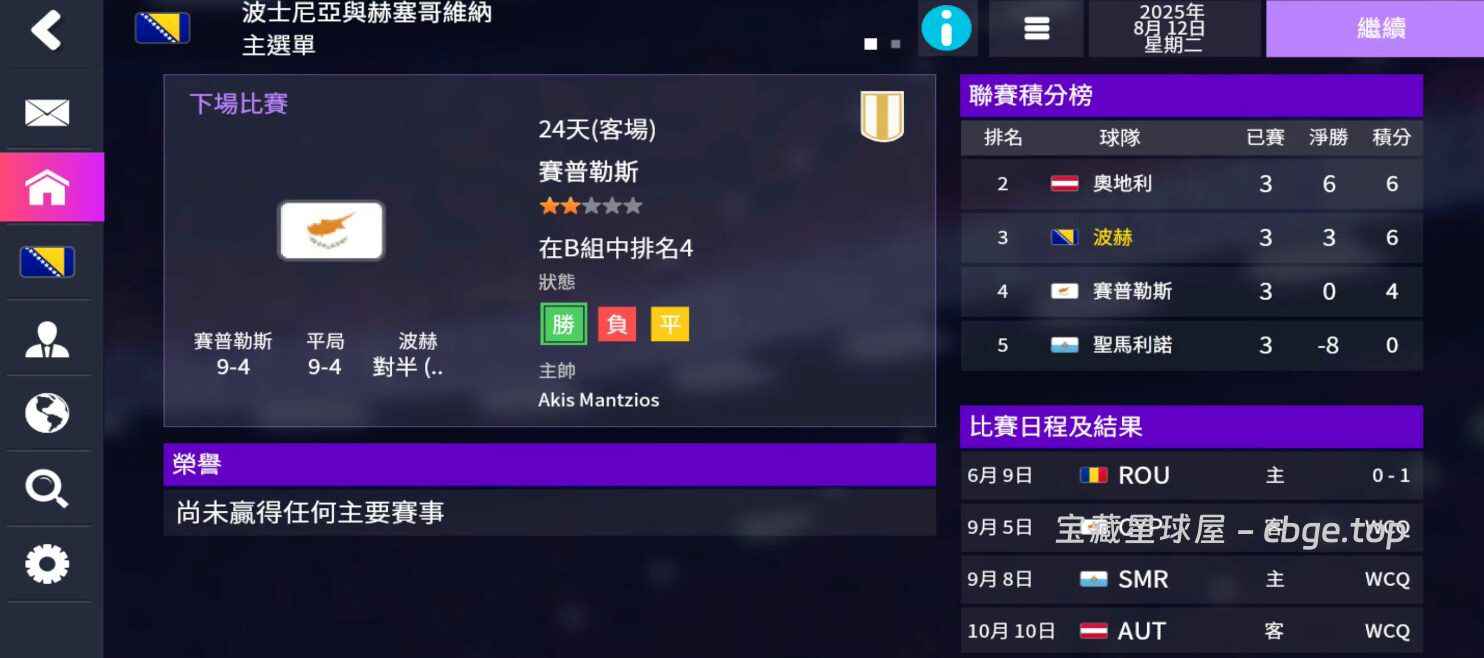 足球经理2026 | 安卓直装【1.8G】