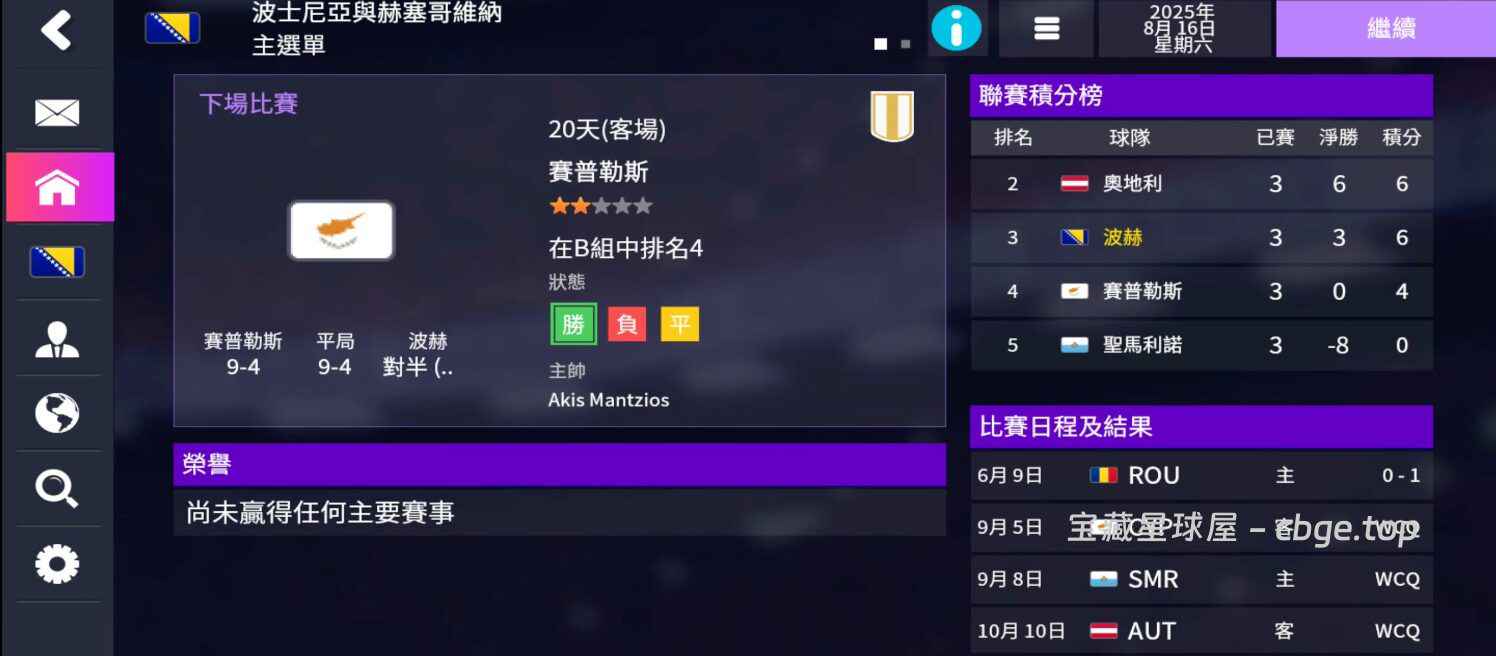 足球经理2026 | 安卓直装【1.8G】