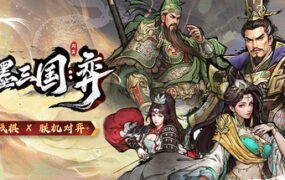 丹墨三国：弈/Danmo Three Kingdoms: Battle of Wits（更新至Build.23779548）
