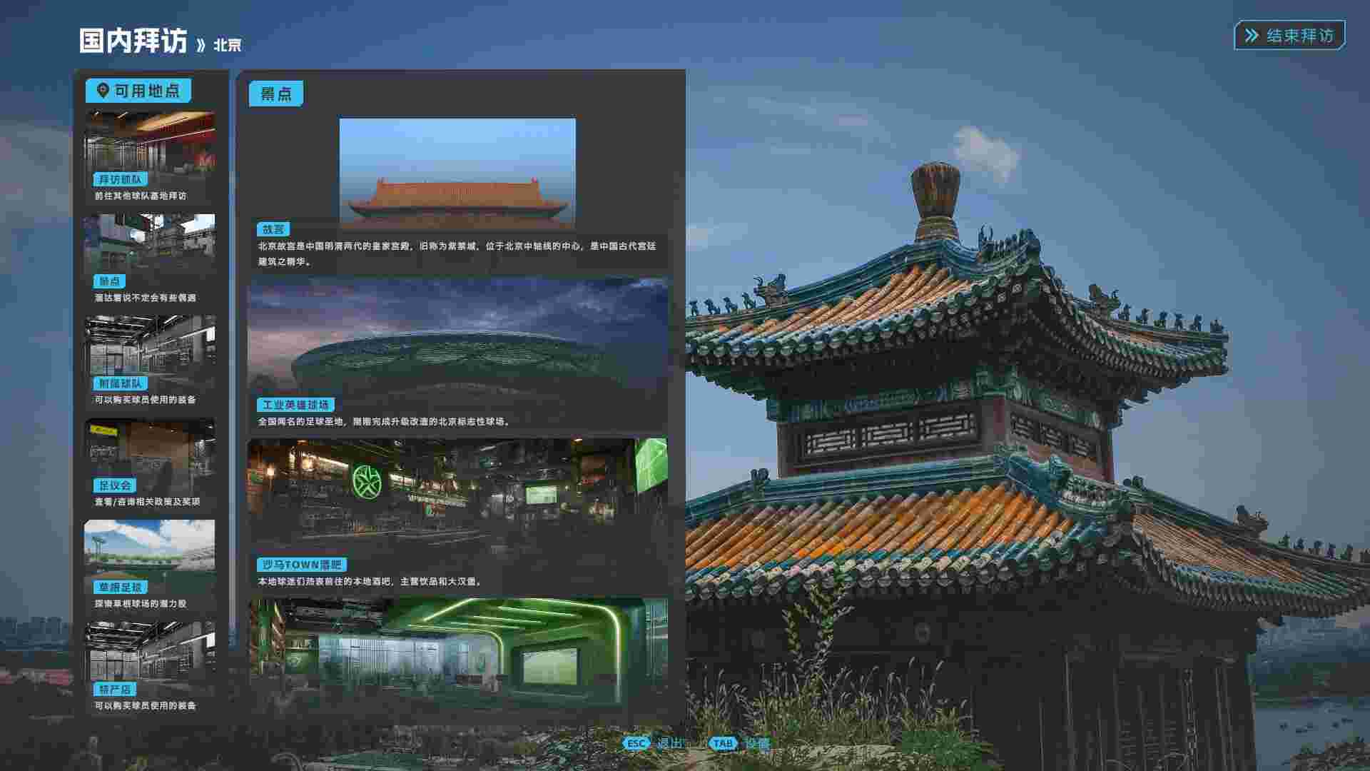 中国足球模拟器/Chinese Football Simulator（Build.22321607）