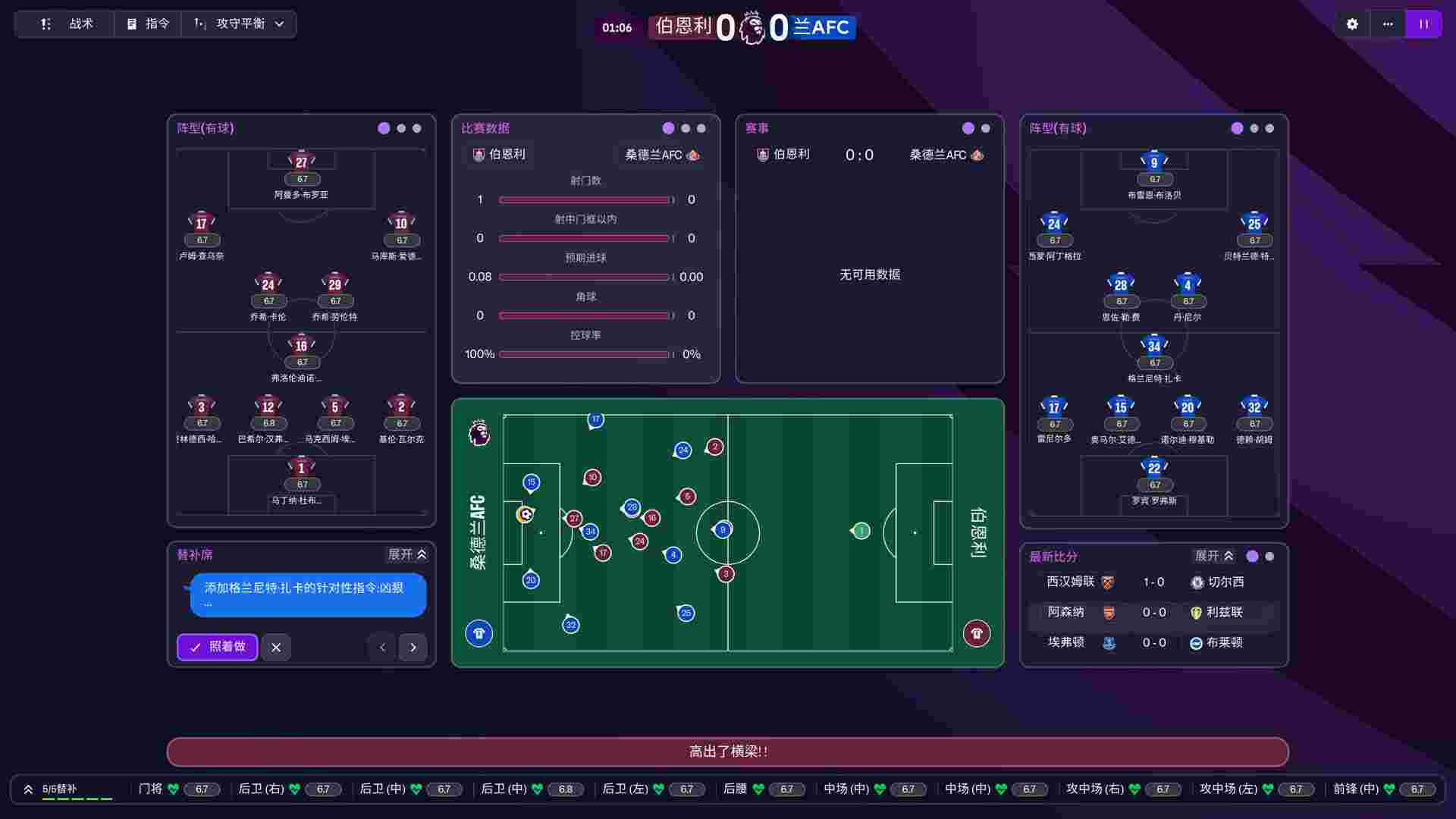 足球经理2026/Football Manager 2026（v26.2.0）虚拟机版