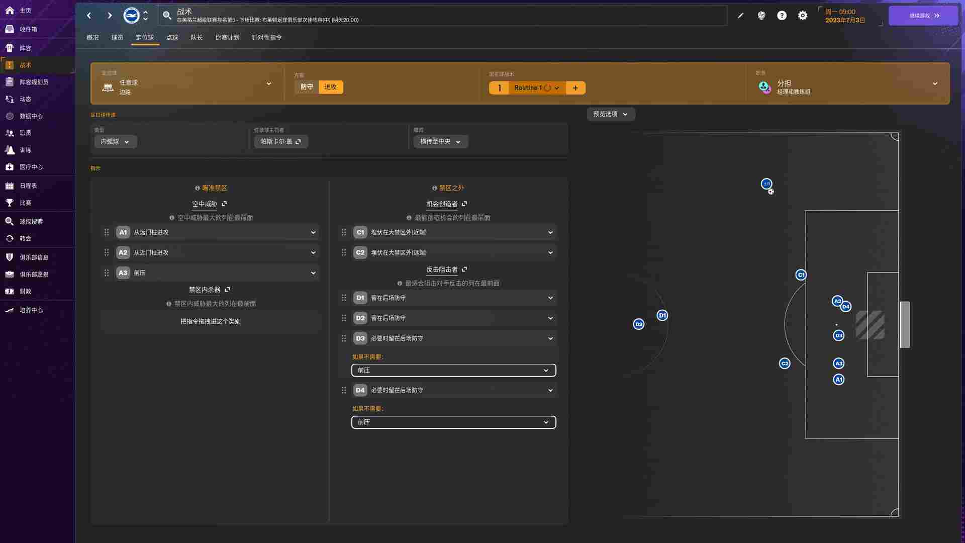 足球经理2024/Football Manager 2024（Build.18129188）虚拟机版