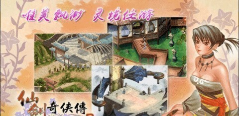 仙剑奇侠传2 | 安卓直装【2.2G】