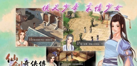 仙剑奇侠传2 | 安卓直装【2.2G】