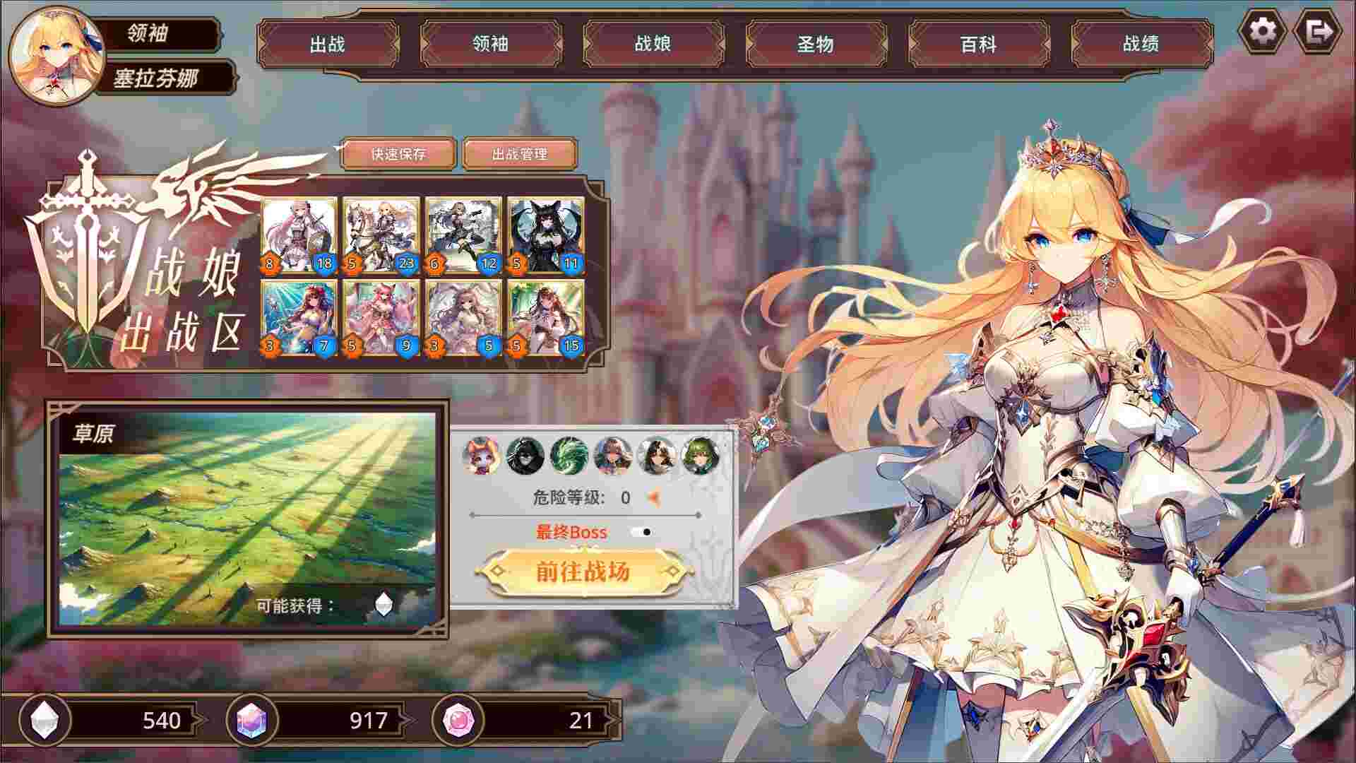 战娘自走棋（Build.23387654）