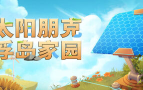 太阳朋克：浮岛家园/Solarpunk（更新至v1.0.5）