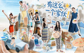 有这么一个家伙/Such A Guy（Build.21681266）