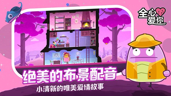 全心爱你 | 安卓直装【282M】