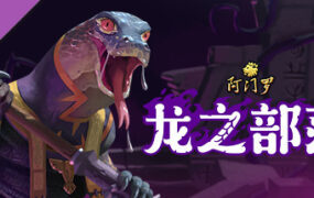 阿门罗/Armello（v20251016）