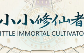 小小修仙者/Little Immortal Cultivator（Build.23700703）