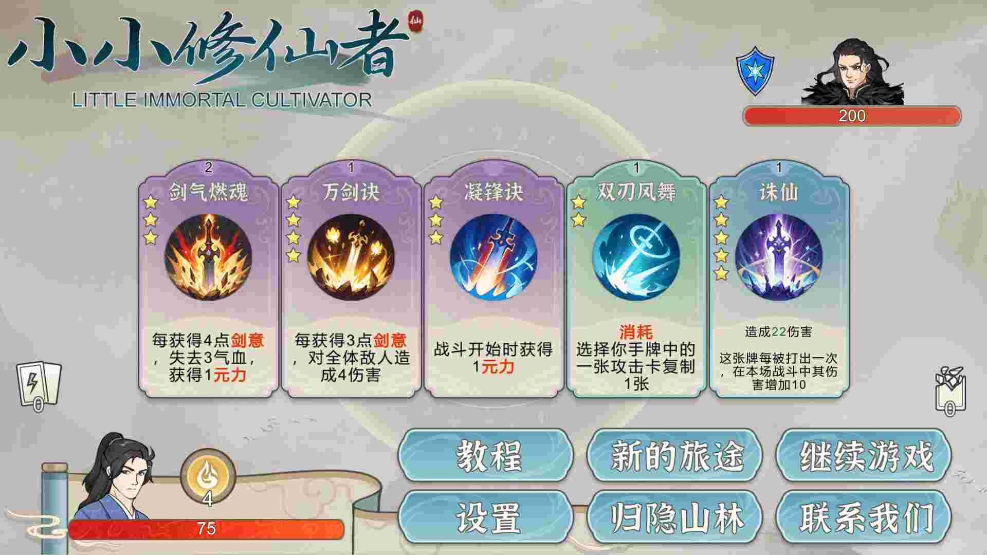 小小修仙者/Little Immortal Cultivator（Build.23700703）