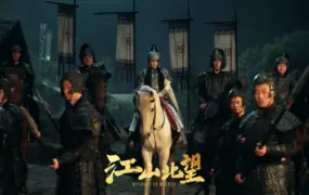 江山北望