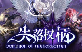 失落权柄/Dominion Of The Forgotten（Build.24290328）