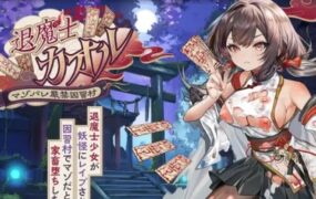 退魔士薰～严禁露出受虐狂本性 因习村