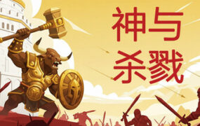 神与杀戮/Gods & Gore（Build.24563909）