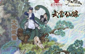 《了不起的修仙模拟器》绅士魔改整合包（v1.2.4）