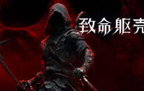 致命躯壳II：虔诚版/Mortal Shell II: Devout Edition