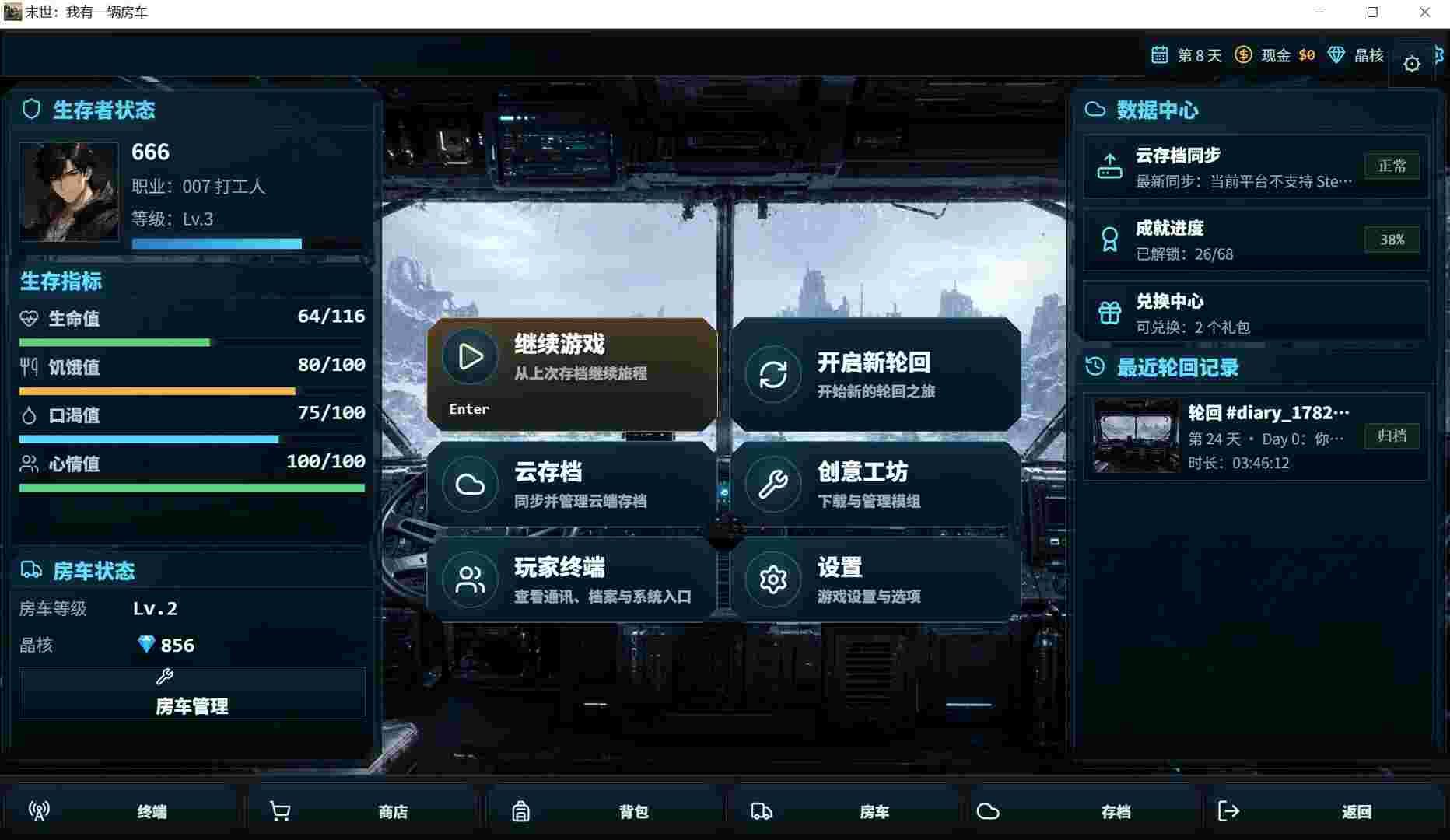 末世 我有一辆房车/Rebirth Hoarder（更新至Build.25021916）