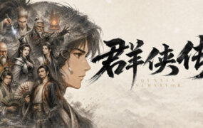 群侠传 幸存者/Qunxia Survivor（更新至Build.25626528）