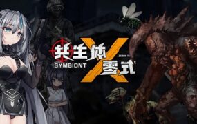 共生体・零式/Symbiont Zero-Type（v0.2）