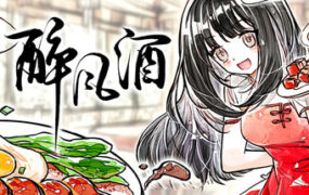醉风酒/Taste of the Wind（Build.24986724）