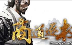 商道逐权/Pursuit of Mercantile Power